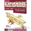 Спортивный самолет Таблоид