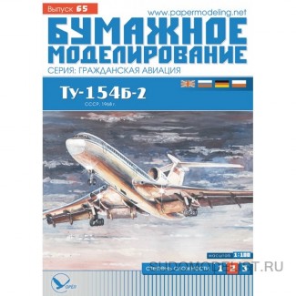 Пассажирский самолет TУ-154Б-2