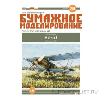 Самолет-истребитель He-51