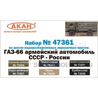 ГАЗ-66 армейский автомобиль СССР-России