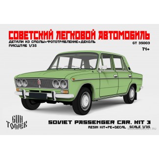 Советский легковой автомобиль. Kit 3