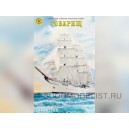 Советское учебное парусное судно «Товарищ»