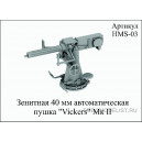 Зенитная 40 мм автоматическая пушка "Виккерс" Мк II