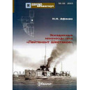 МШ № 34. Эскадренные миноносцы типа "Лейтенант Шестаков"