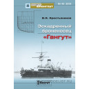 МШ № 40. Эскадренный броненосец "Гангут"