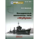 МШ № 42. Эскадренные миноносцы типа "Фубуки"