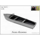 Сборная модель-копия лодки "Казанка"