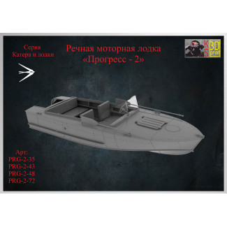 Сборная модель-копия лодки "Прогресс 2"