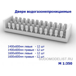 Двери водогазонепроницаемые ширина 600мм (48шт)