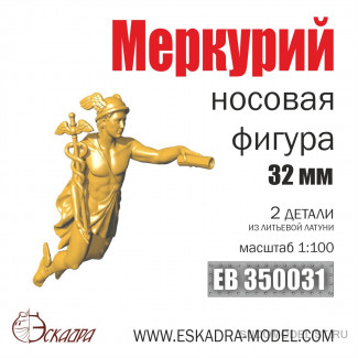 Носовая фигура Меркурий 32 мм