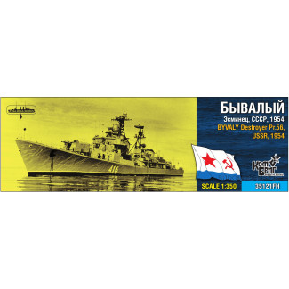 Эсминец пр.56 "Бывалый"