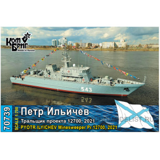 Тральщик пр.12700, (Петр Ильичев, 2021)