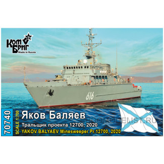 Тральщик пр.12700, (Яков Баляев, 2020)