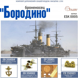 ЭБР "Бородино". Комплект дополнений-Эскадра