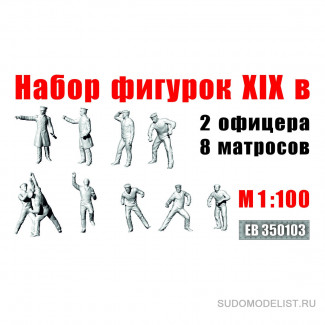 Набор фигурок XIXв.