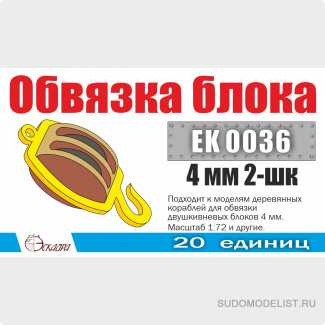 Обвязка блока 4 мм 2-шк