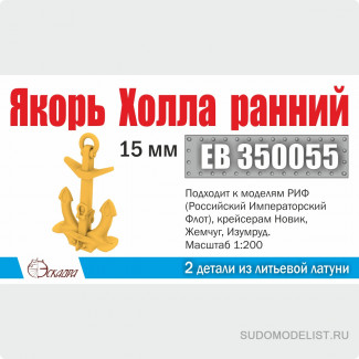 Якорь Холла 15 мм "ранний"