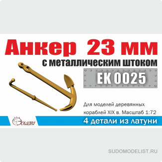 Анкер 23 мм с металлическим штоком