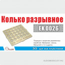 Кольцо разрывное d 2 мм