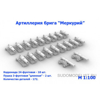 Набор артиллерии для брига "Меркурий"