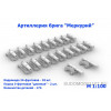 Набор артиллерии для брига "Меркурий"