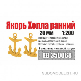 Якорь Холла 20 мм "ранний" со штоком (2 шт/уп)