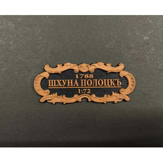 Табличка &laquo;Шхуна &laquo;Полоцк&raquo; 55х25мм. Черная.
