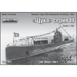 Подводная лодка "Щука" серия III