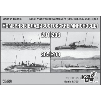 Миноносцы №№ 201,203,205,208