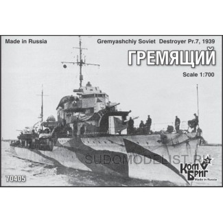 Эсминец "Гремящий" пр. 7, 1939г