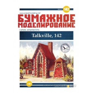 Домик "Talkville, 142"