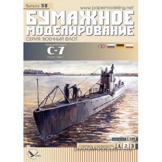 Подводная лодка "С-7"