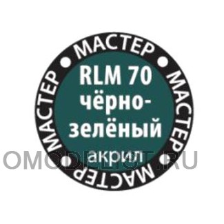 RLM70 чёрно-зелёный