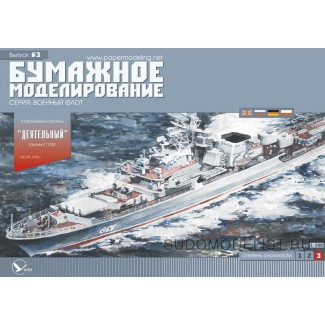 Сторожевой корабль проекта 1135 "Деятельный"