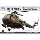 Вертолет Ми-8МТВ2+aftermarket