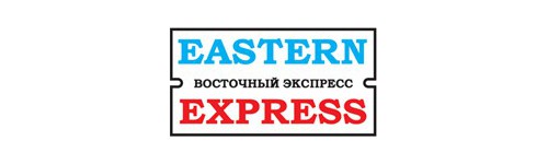 Восточный экспресс