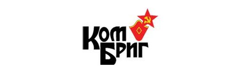 КомБриг