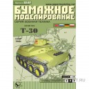 Легкий танк T-30