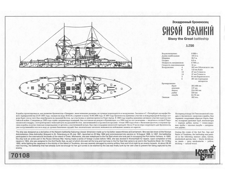Броненосец сисой великий чертежи